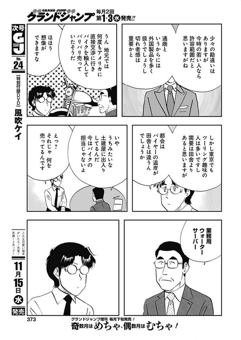 王様の仕立て屋～下町テーラー～ 第104話 - Page 9