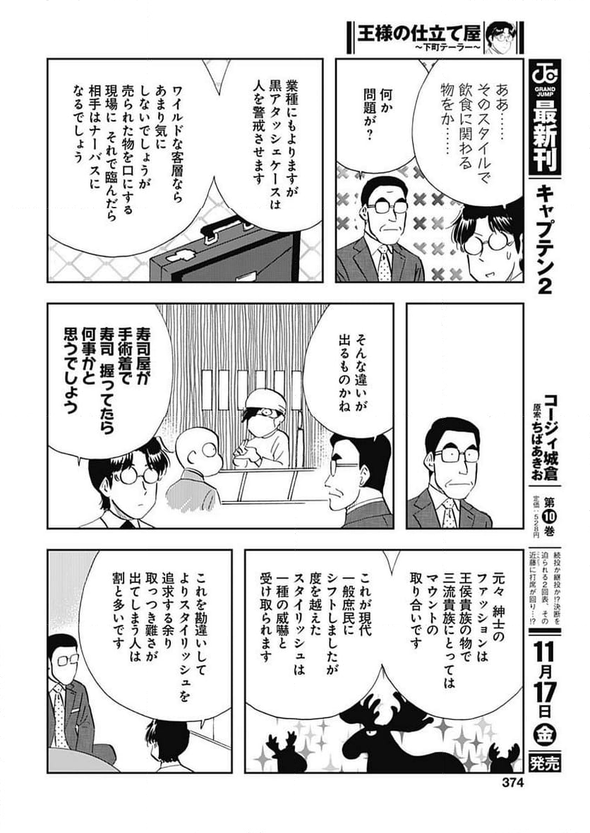 王様の仕立て屋～下町テーラー～ 第104話 - Page 10