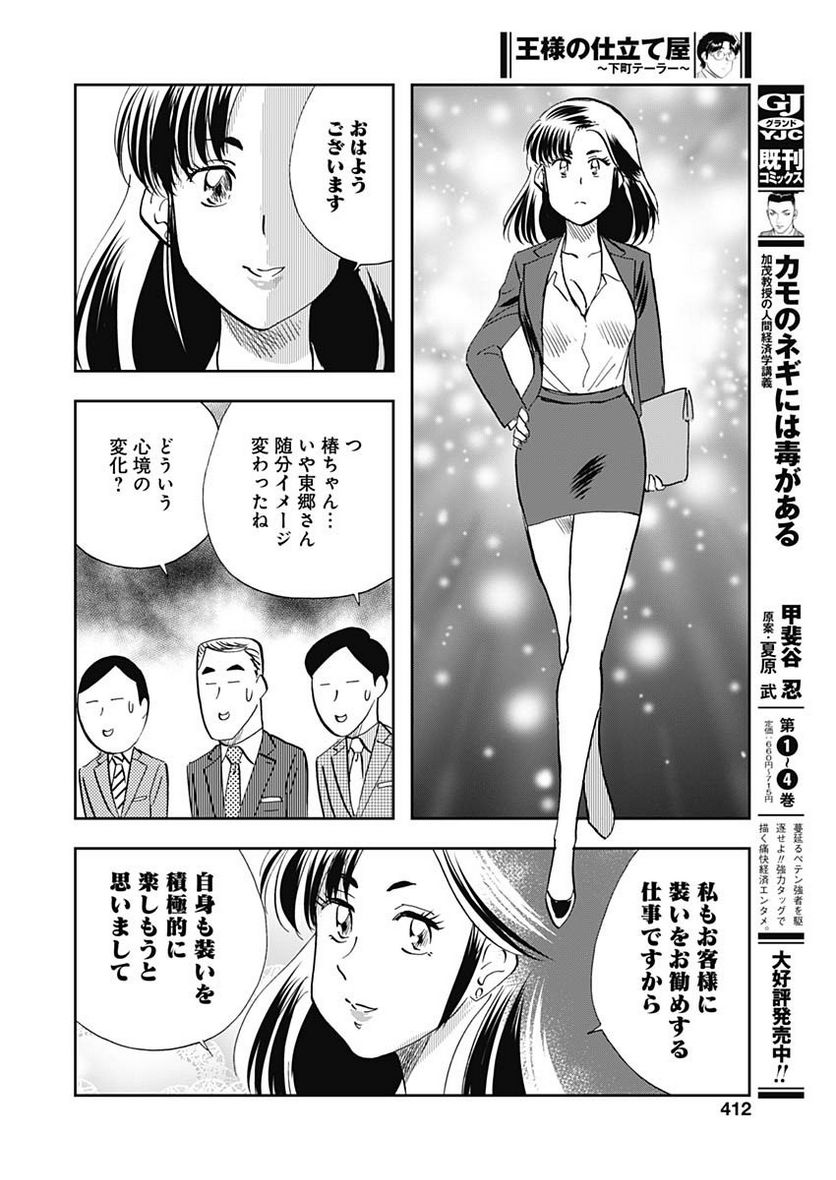 王様の仕立て屋～下町テーラー～ - 第98話 - Page 28