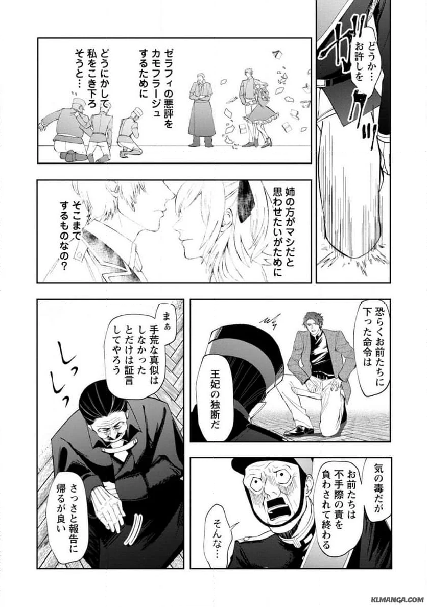 どクズな家族と別れる方法 天才の姉は実はダメ女。無能と言われた妹は救国の魔導士だった - 第6.2話 - Page 4