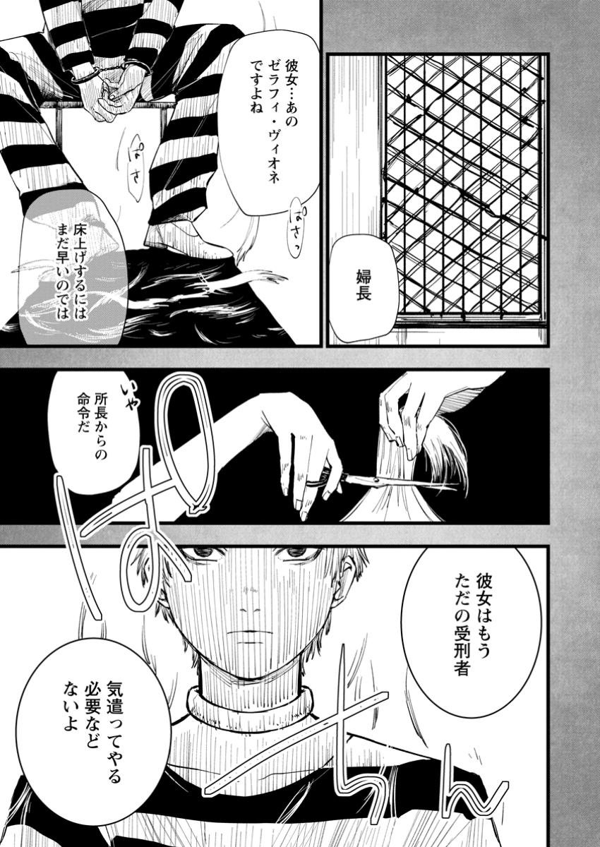 どクズな家族と別れる方法 天才の姉は実はダメ女。無能と言われた妹は救国の魔導士だった - 第14.1話 - Page 1