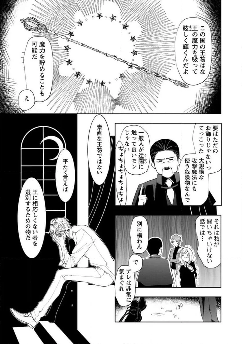 どクズな家族と別れる方法 天才の姉は実はダメ女。無能と言われた妹は救国の魔導士だった - 第6.1話 - Page 7