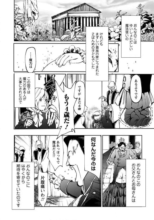 どクズな家族と別れる方法 天才の姉は実はダメ女。無能と言われた妹は救国の魔導士だった 第1.1話 - Page 4