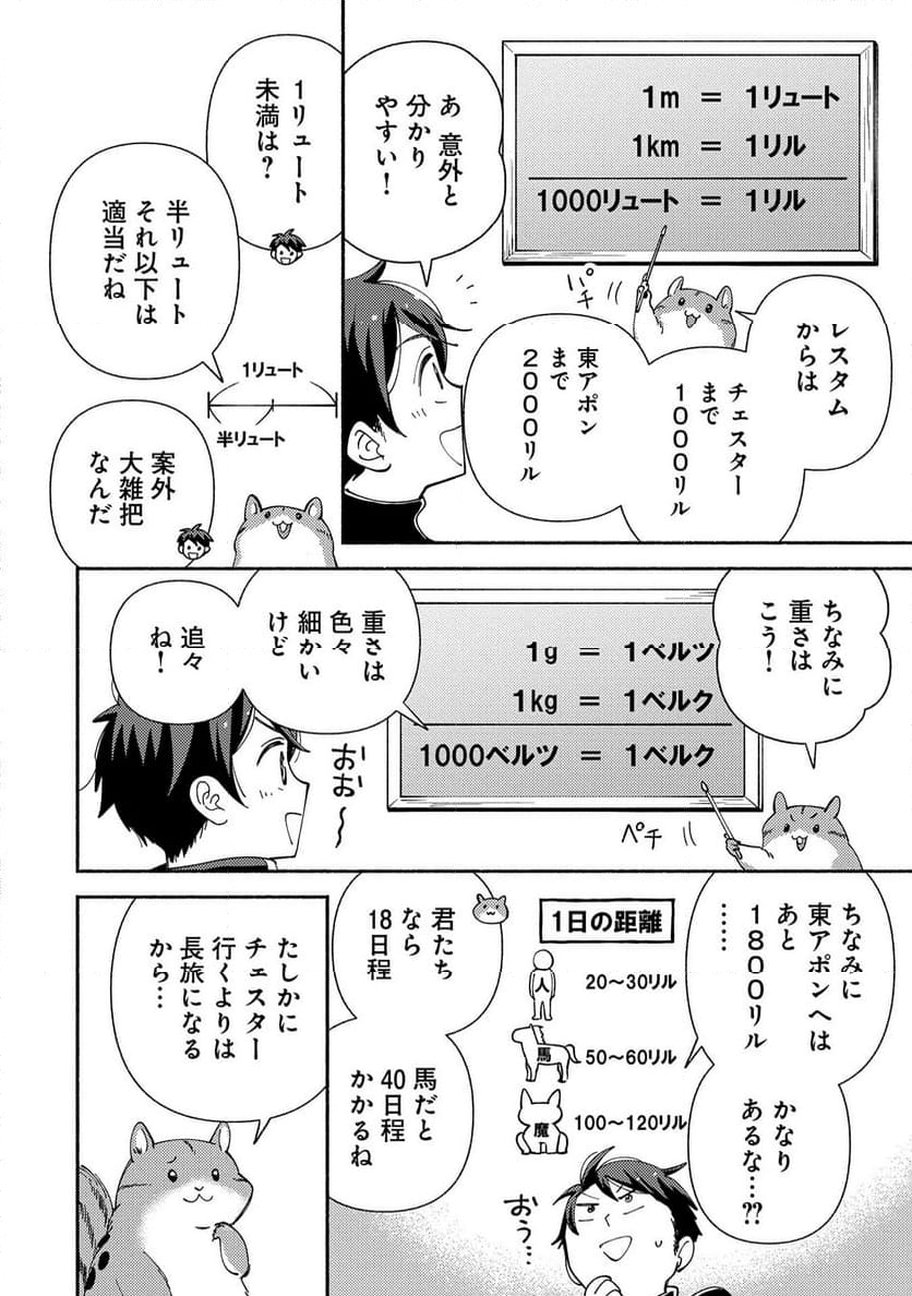 もふもふとむくむくと異世界漂流生活, ふもふとむくむくと異世界漂流生活 第14話 - Page 6