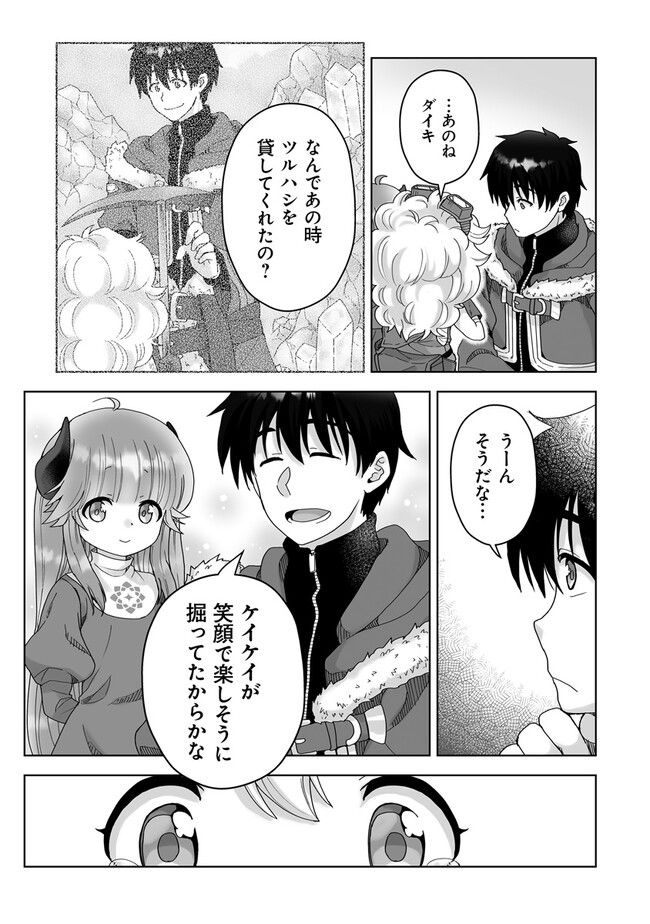 召喚士として活動中 第6.2話 - Page 14