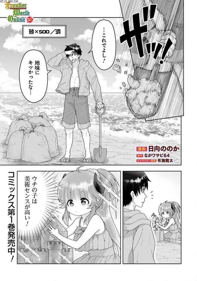 召喚士として活動中 - 第9.1話 - Page 1