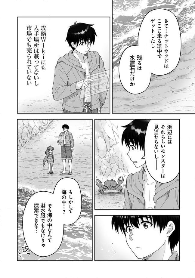 召喚士として活動中 第9.1話 - Page 2