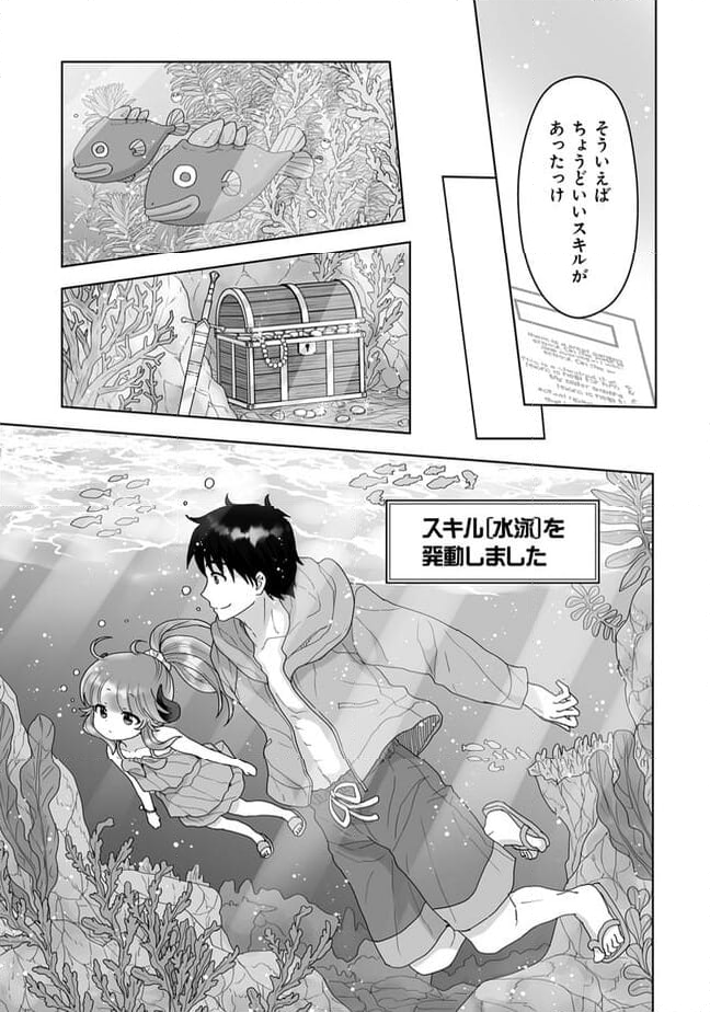 召喚士として活動中 第9.1話 - Page 3