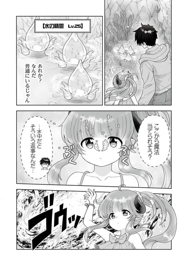 召喚士として活動中 - 第9.1話 - Page 4