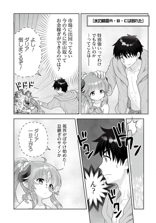 召喚士として活動中 - 第9.1話 - Page 6