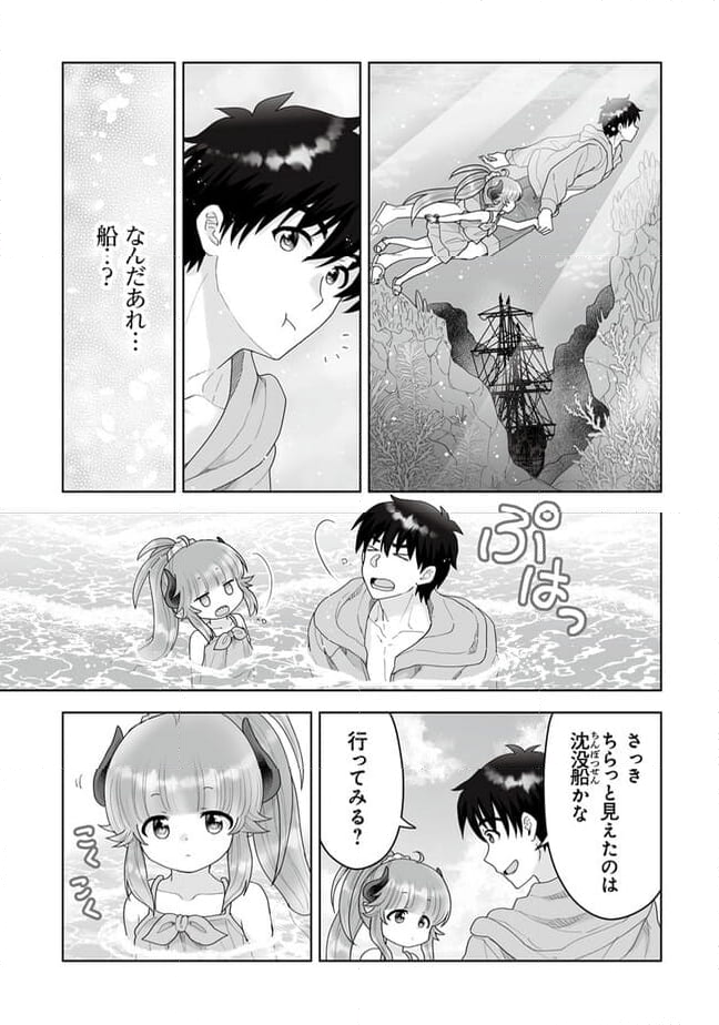 召喚士として活動中 第9.1話 - Page 7