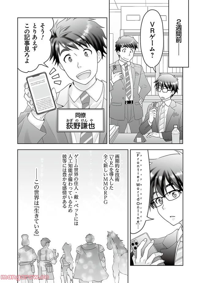 召喚士として活動中 第1話 - Page 16