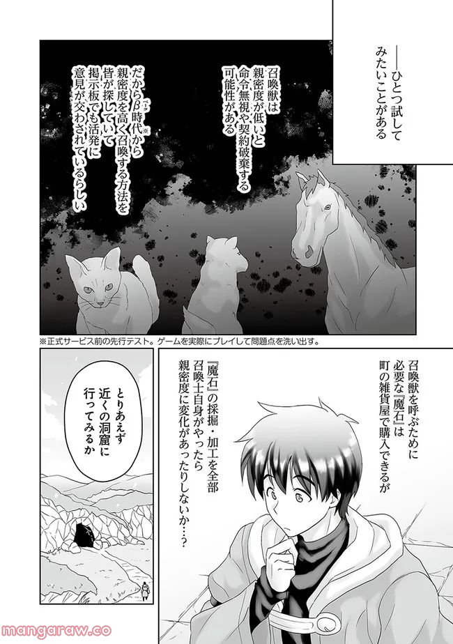 召喚士として活動中 第1話 - Page 22