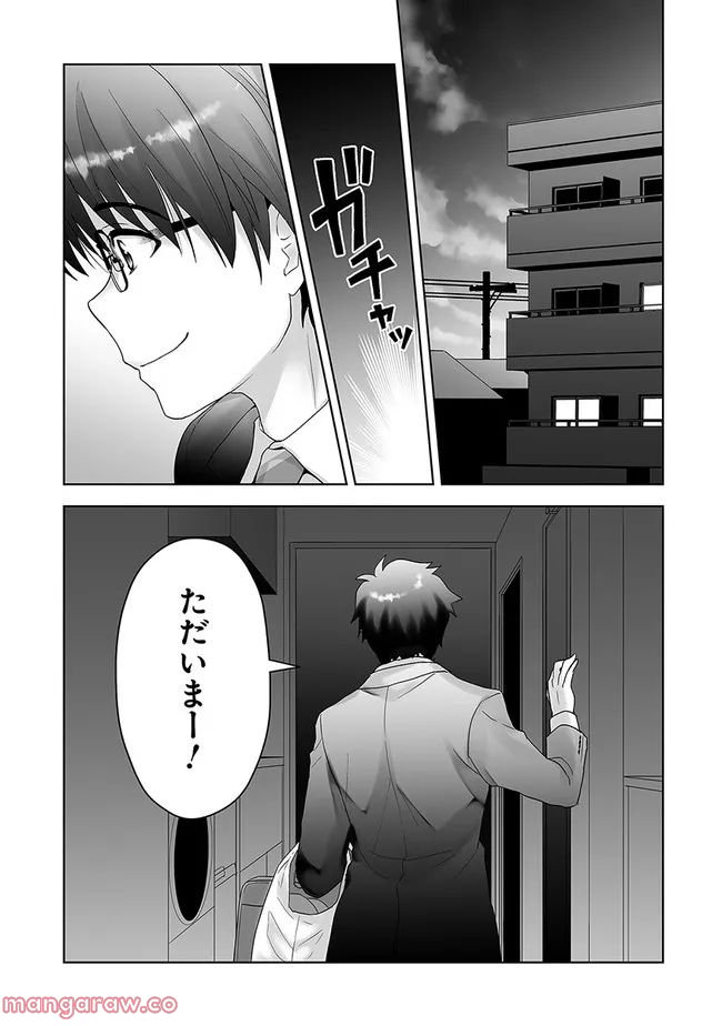 召喚士として活動中 第1話 - Page 4