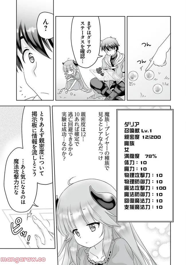 召喚士として活動中 - 第1話 - Page 35