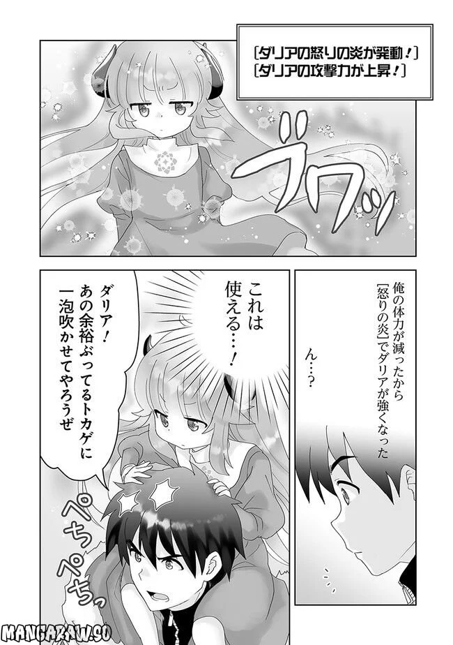 召喚士として活動中 第4話 - Page 18