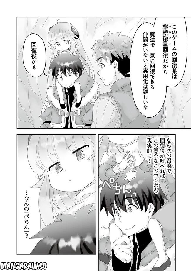 召喚士として活動中 第4話 - Page 28