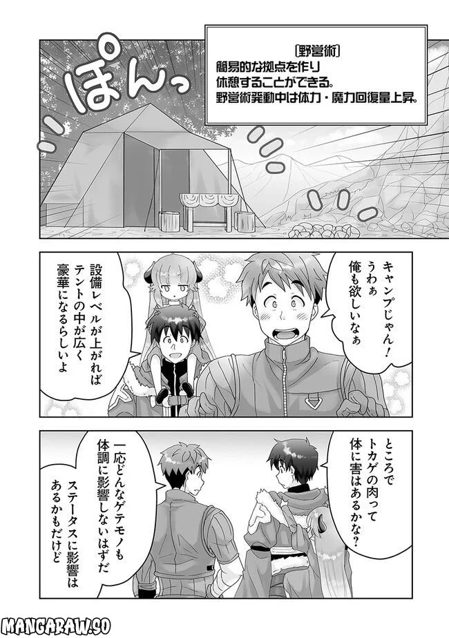 召喚士として活動中 - 第4話 - Page 4