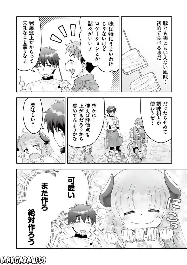 召喚士として活動中 - 第4話 - Page 6