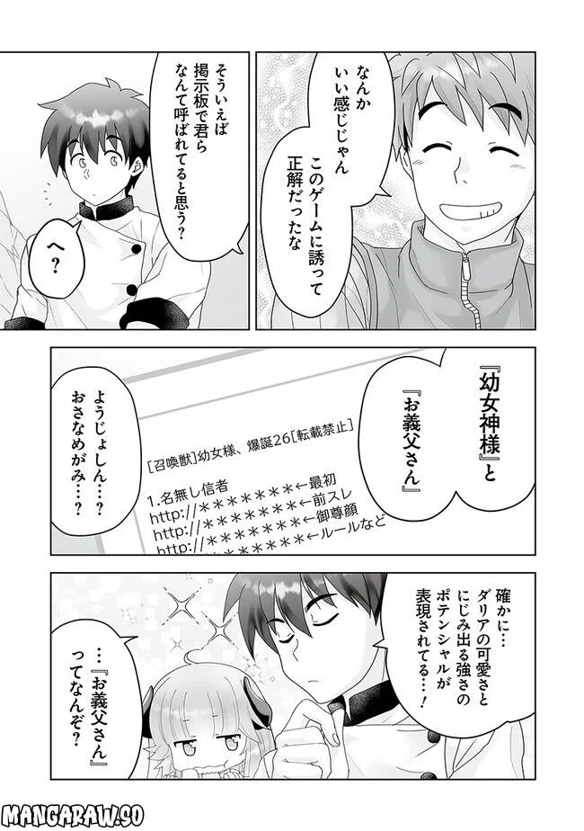 召喚士として活動中 - 第4話 - Page 7