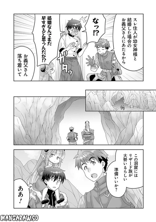 召喚士として活動中 第4話 - Page 8