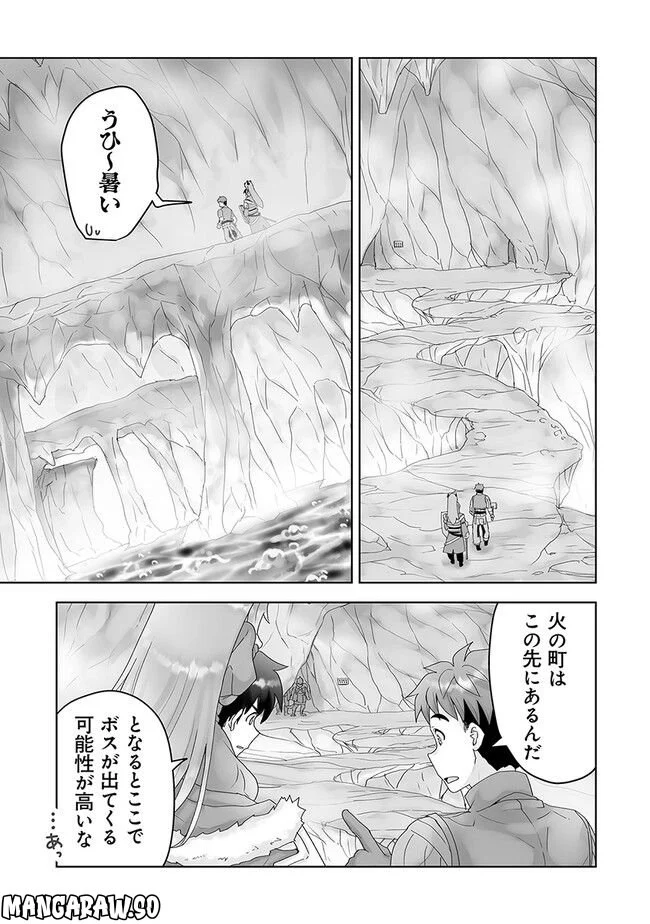 召喚士として活動中 第4話 - Page 9