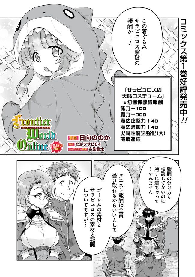 召喚士として活動中 第7.1話 - Page 1