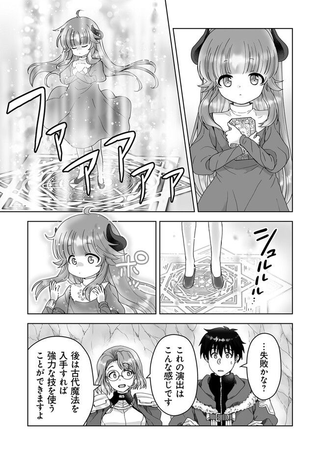 召喚士として活動中 第7.1話 - Page 5