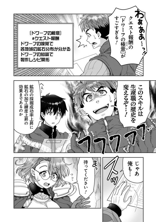 召喚士として活動中 - 第7.1話 - Page 6