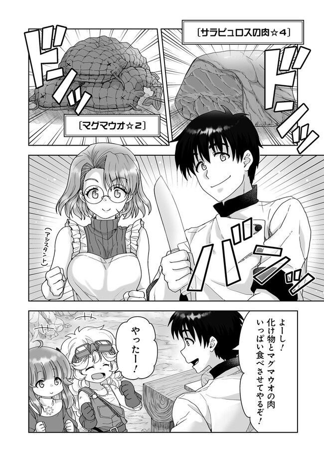 召喚士として活動中 第7.1話 - Page 8