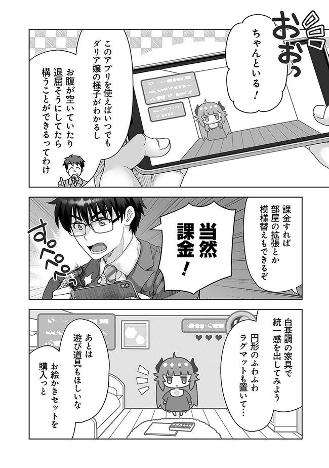 召喚士として活動中 第5.3話 - Page 2