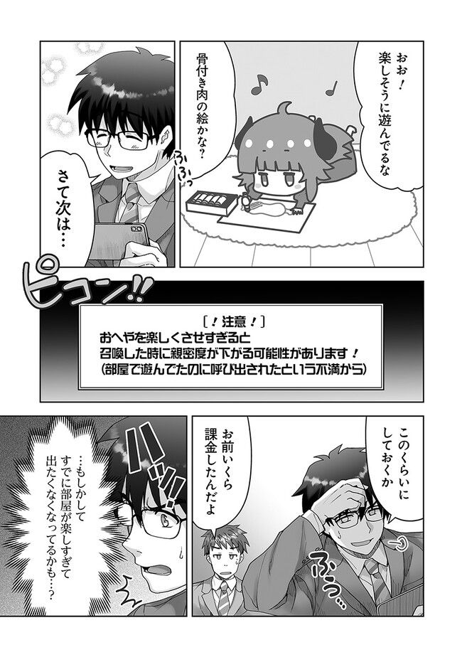 召喚士として活動中 第5.3話 - Page 3