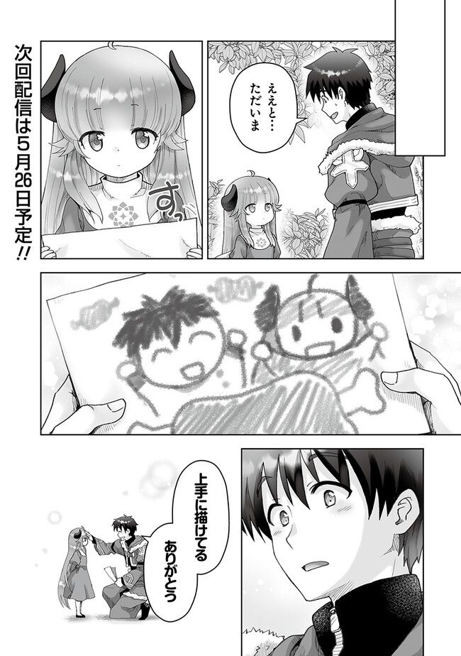 召喚士として活動中 - 第5.3話 - Page 4