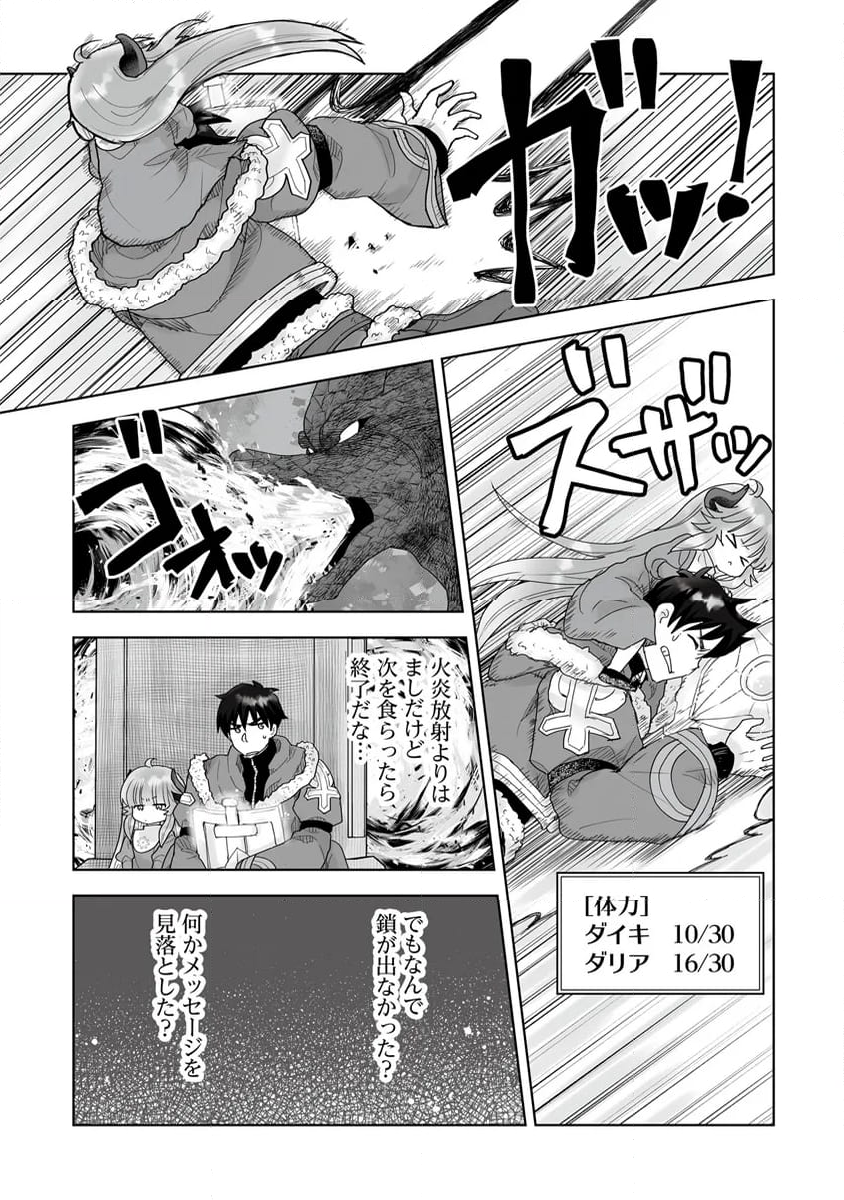 召喚士として活動中 第11話 - Page 23