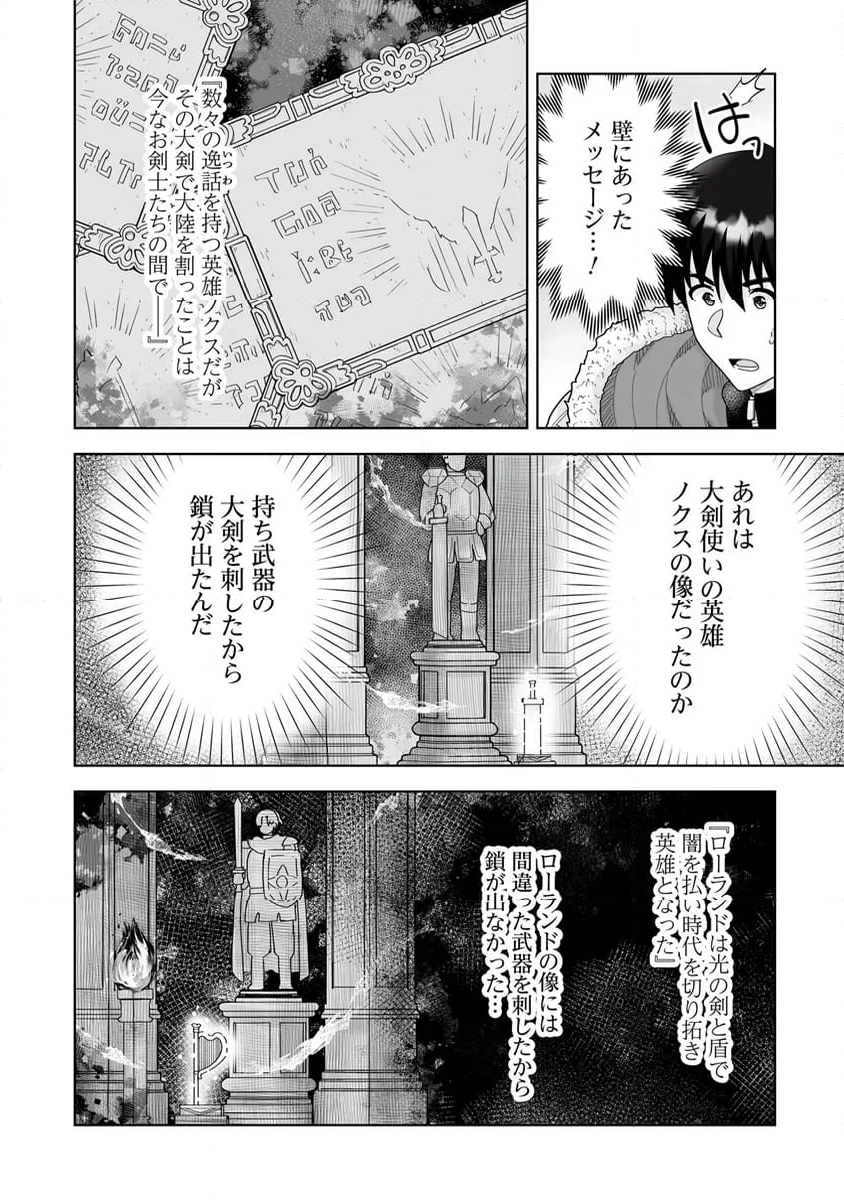 召喚士として活動中 第11話 - Page 24