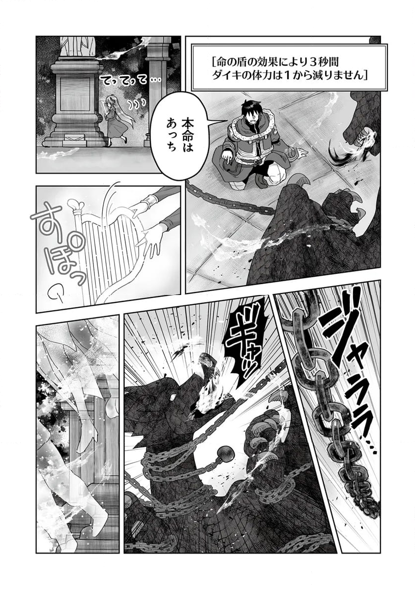 召喚士として活動中 - 第11話 - Page 26