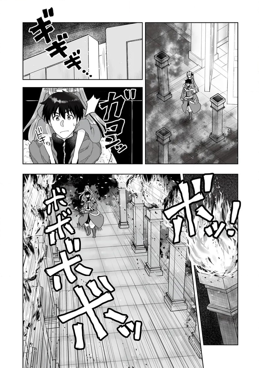 召喚士として活動中 - 第11話 - Page 6