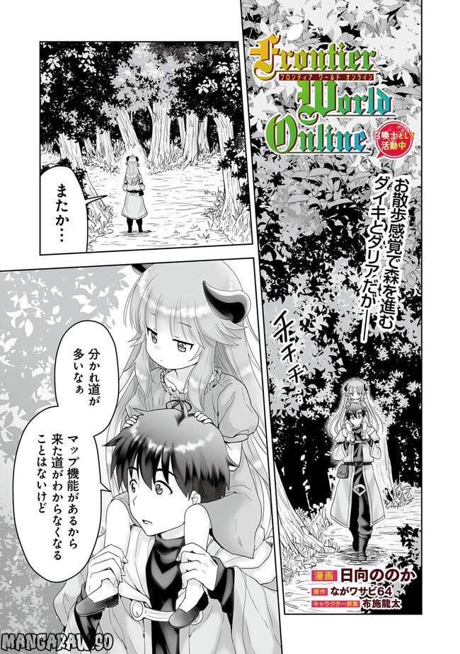 召喚士として活動中 - 第2.1話 - Page 1