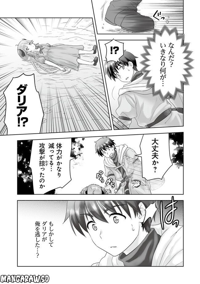 召喚士として活動中 第2.1話 - Page 11