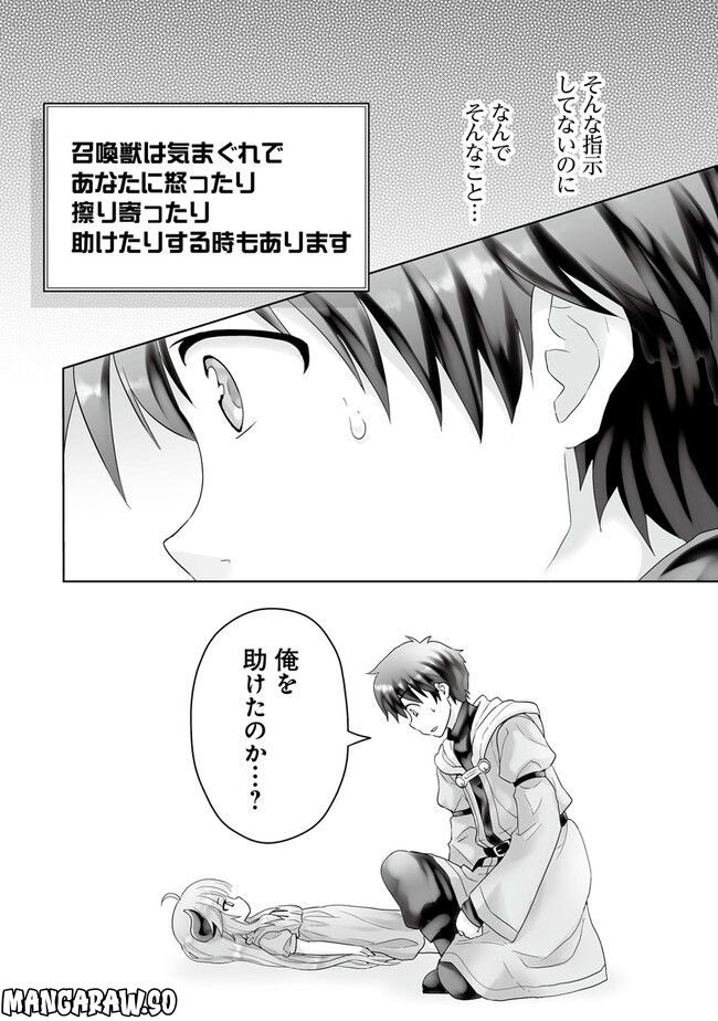 召喚士として活動中 第2.1話 - Page 12