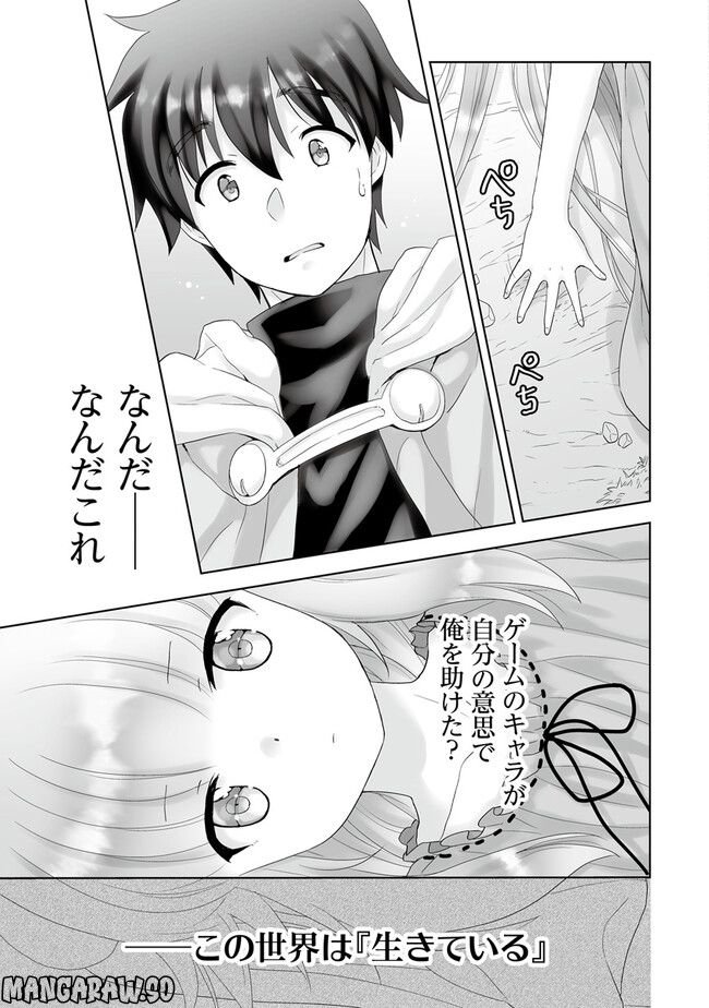 召喚士として活動中 - 第2.1話 - Page 13