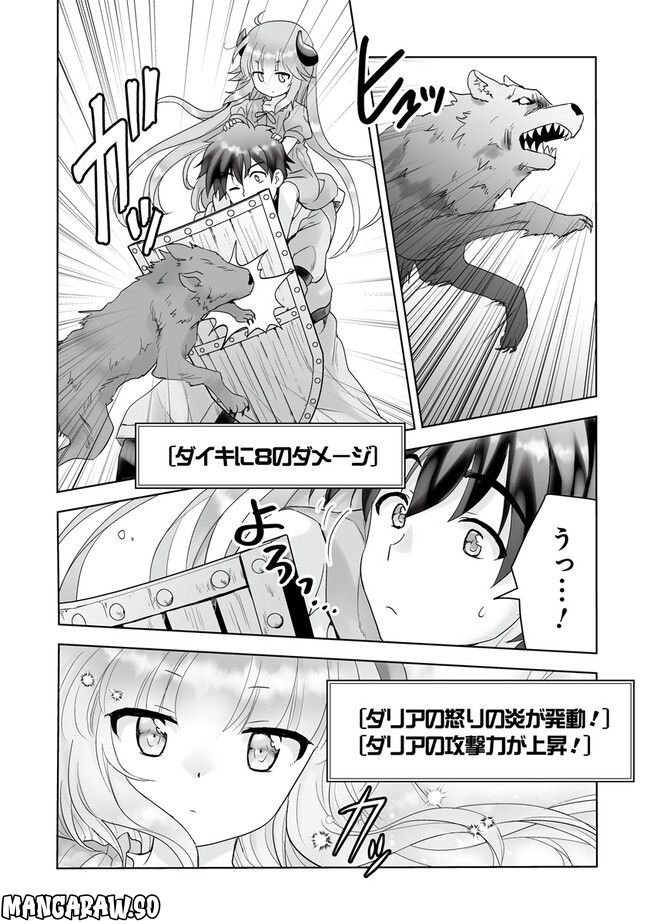 召喚士として活動中 第2.1話 - Page 4