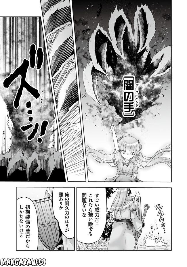 召喚士として活動中 - 第2.1話 - Page 5