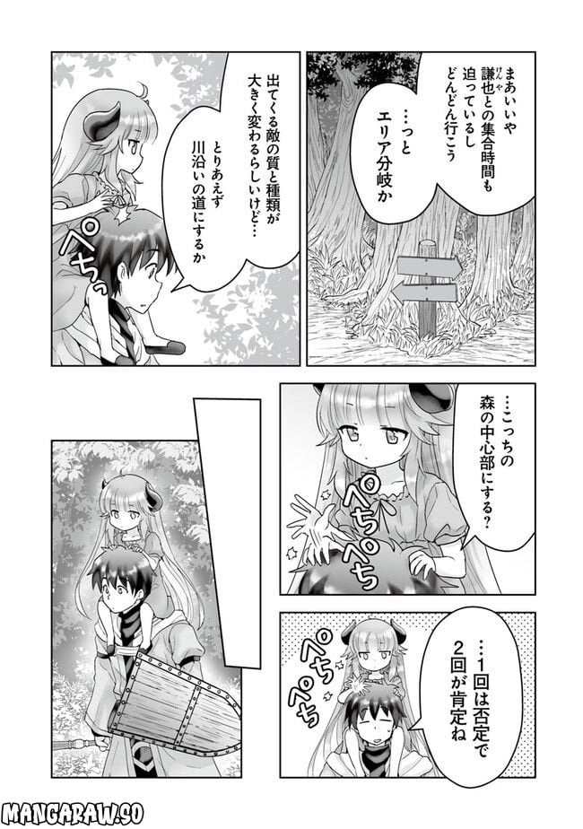 召喚士として活動中 - 第2.1話 - Page 6