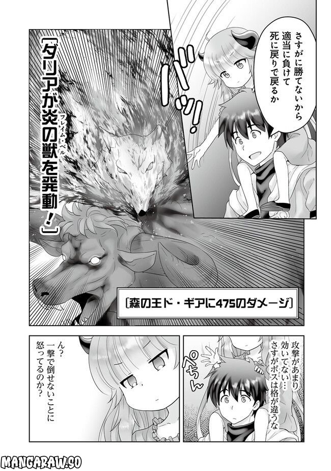 召喚士として活動中 第2.1話 - Page 8