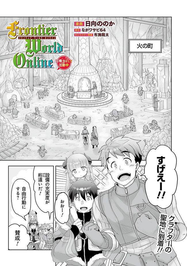 召喚士として活動中 第5.1話 - Page 1