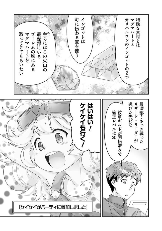 召喚士として活動中 第5.1話 - Page 11