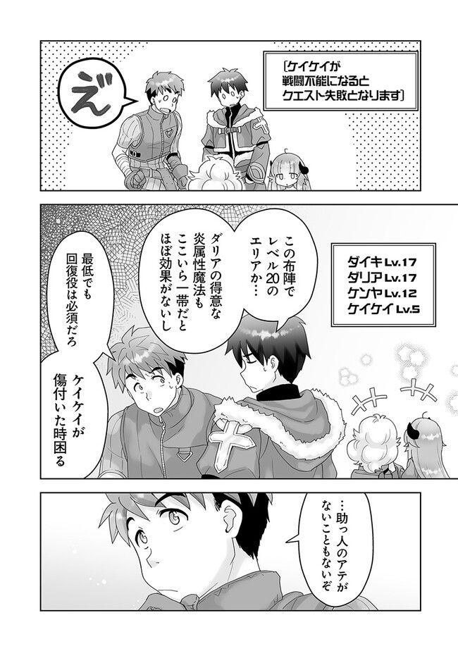 召喚士として活動中 - 第5.1話 - Page 12