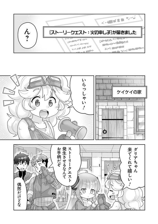 召喚士として活動中 第5.1話 - Page 7