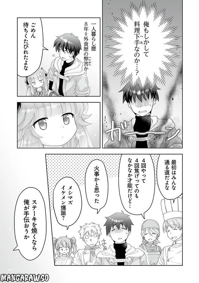 召喚士として活動中 - 第3話 - Page 13